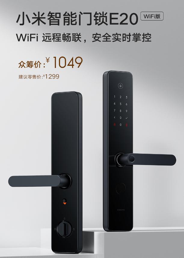 小米智能门锁 E20 WiFi 版上架