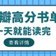 这些豆瓣平台8.2分的好书，一天就能读完一本