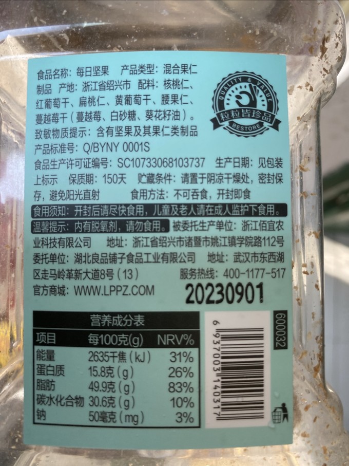 良品铺子综合坚果