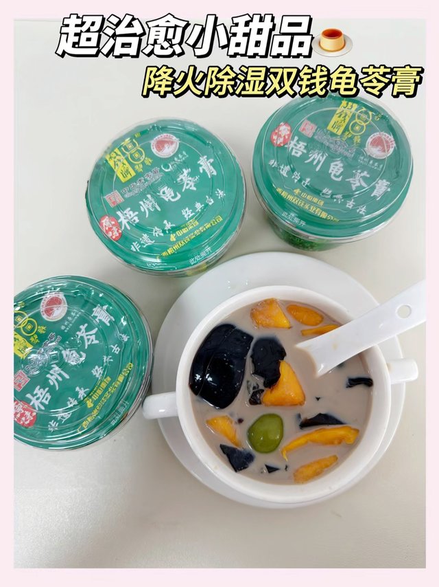 治愈系小甜品-双钱龟苓膏