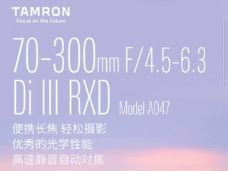 2023双十一种草腾龙70-300mm F4.5-6.3