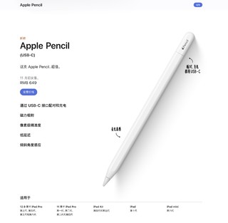 649元！C口苹果笔上架苹果官网，iPad10用户有福了