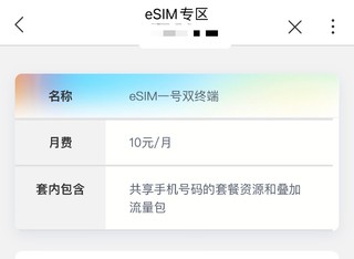 中国联通是 iPad 的唯一受支持 eSIM 运营商