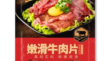 美好嫩滑牛肉片火锅食材