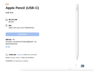 Apple Pencil （第1.5代）、iPad 10 eSIM版发布