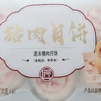 food 篇三十三：烤它吃它：五芳斋鲜肉月饼、五芳斋榨菜鲜肉月饼深度测评