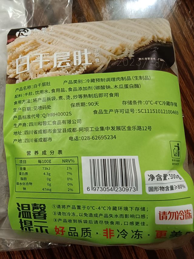 火锅宝藏食材之和蓉汇白千层肚