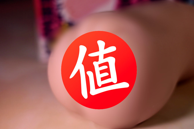 情爱玩具