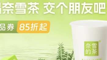 秋日的奈雪自由，确定不来看一下？