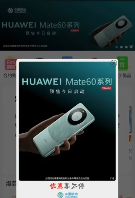 中国移动：定制华为 Mate 60 机型属常规动作，本次采购还涉及 Pro 版本