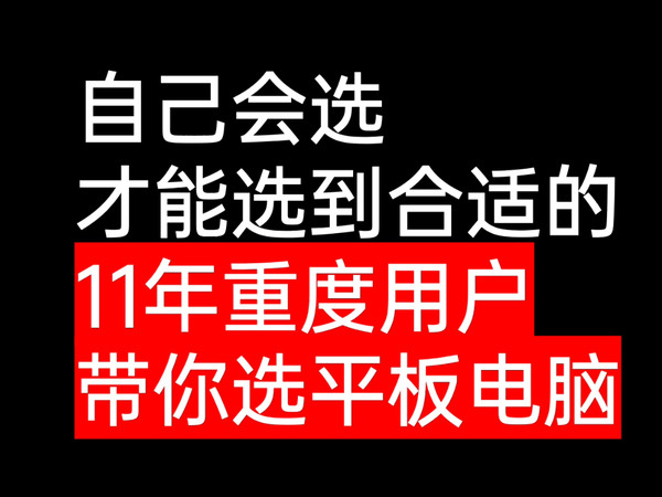 苹果和安卓平板哪个好？平板电脑生产力？