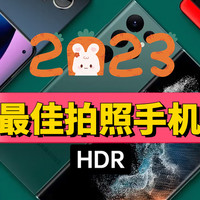 2023年最佳拍照手机出炉：小米13 Ultra上榜，华为Mate 60 Pro如何？