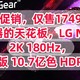 神车来了，仅售1749元，2K显示器的天花板，LG NanoIPS 【2K 180Hz，满血版 10.7亿色 HDR400 】