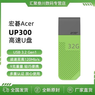 宏碁U盘 USB 3.0 高速传输车载音乐大容量笔记本电脑存储U盘