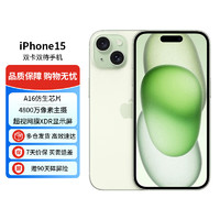 AppleiPhone15(A3092)256GB绿色支持移动联通电信5G双卡双待手机