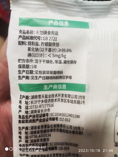 买盐能换购牛奶的主品-雪天牌食用盐