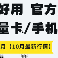 即将下架！12元/月北京校园卡，全国可办【手机卡/流量卡推荐】