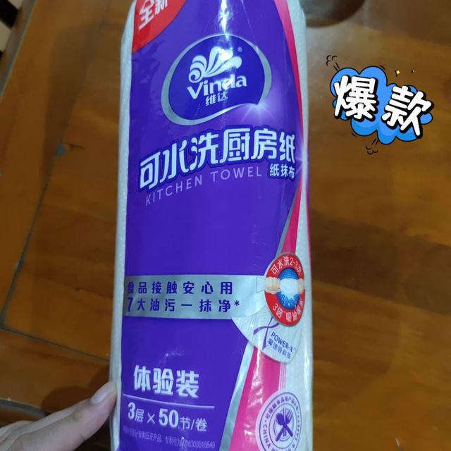 维达的厨房纸还是挺好用的