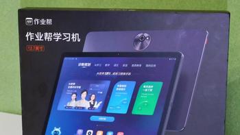 孩子作业辅导不用愁，作业帮学习机T20 pro+彻底解放家长