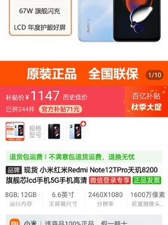 红米 Note 12T Pro 新史低价