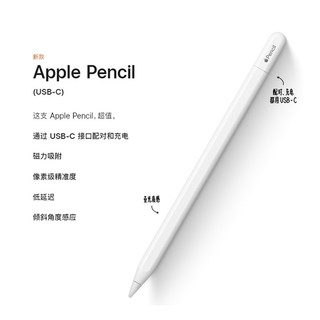 苹果发布新款 Apple Pencil：磁力吸附+USB-C