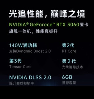 品牌RTX3060高端电竞一体机，只要5488元！