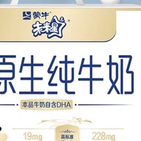 蒙牛未来星双原生儿童纯牛奶好价格，高品质，非常值得推荐入手的，品质也不错的！