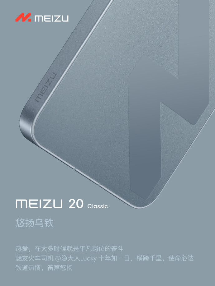 魅族 20 Classic 发布：全新 logo 设计、16GB 内存