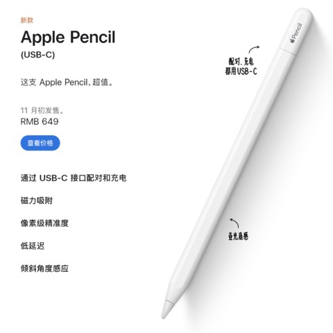 智商税，从Apple Pencil USB-C说起