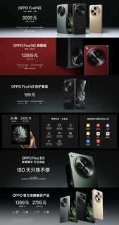 售价9999元，239g轻薄机身，百万次折叠，双钻石屏，OPPO Find N3震撼亮相！