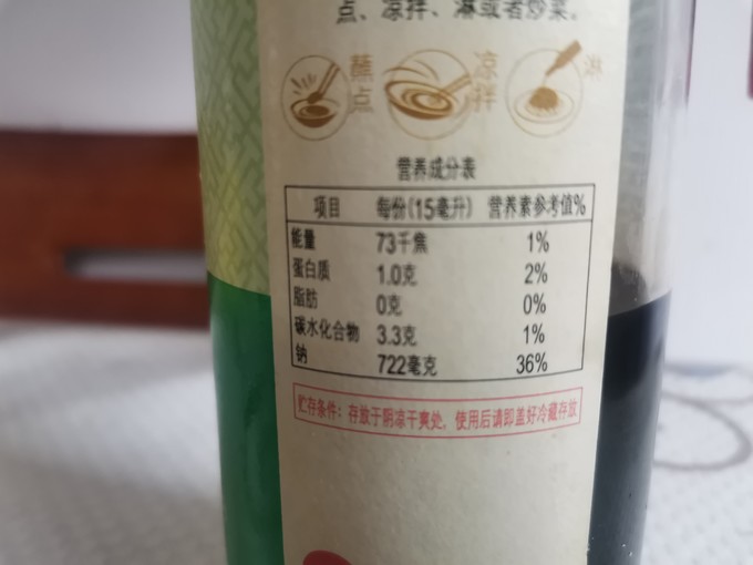 酱油食醋