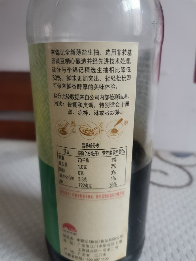 酱油食醋