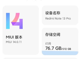 红米 Note13 Pro 上手初体验