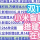 [双11清单]不易的小米智能家居参考表格23.10版279种。第16期