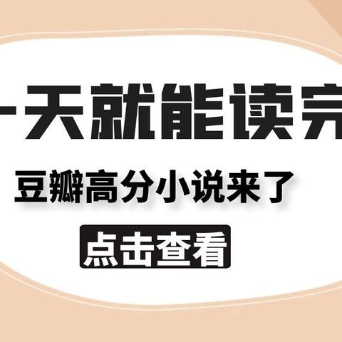 好书不一定都是大部头：那些一天就能读完的小说