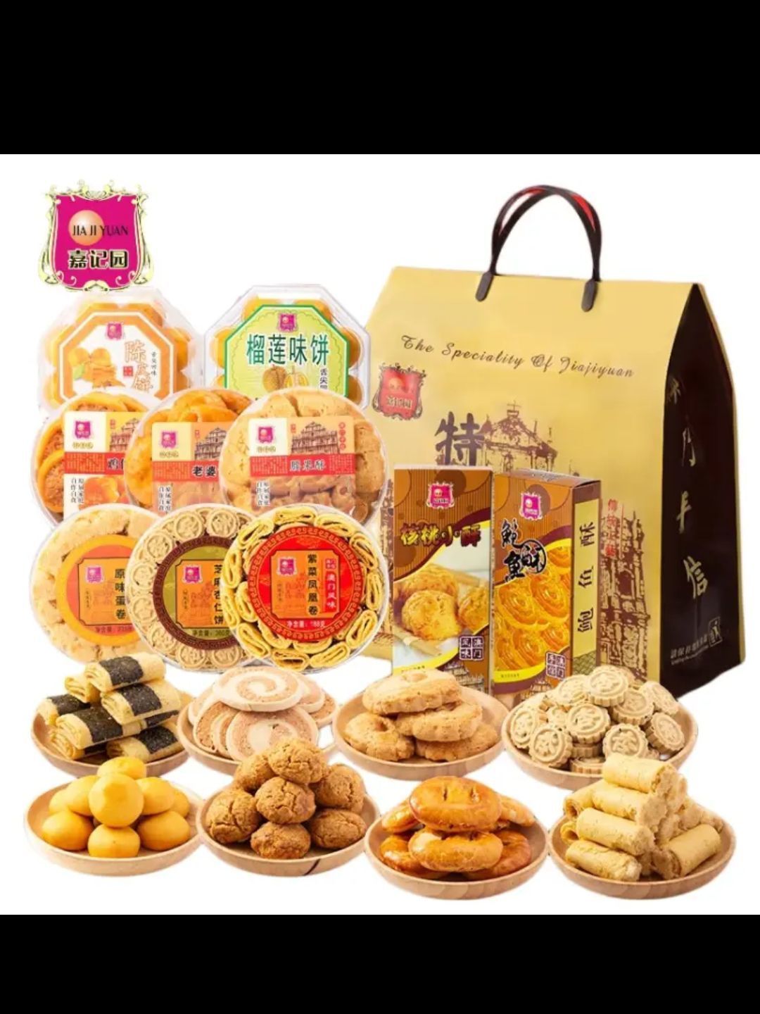 嘉记园广东广州澳门特产手信传统糕点心2252g送礼零食团购大礼包送