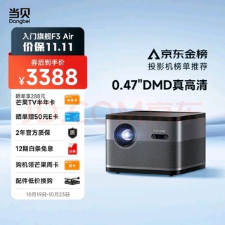 爱普生 ef15 和当贝 f3 air，谁才是性价比之王？