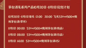 京东双十一飞天茅台加码，时刻谨防京东偷偷放量！