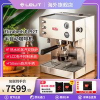 意大利LelitElizabeth PL92T意式半自动咖啡机小型家用双锅炉