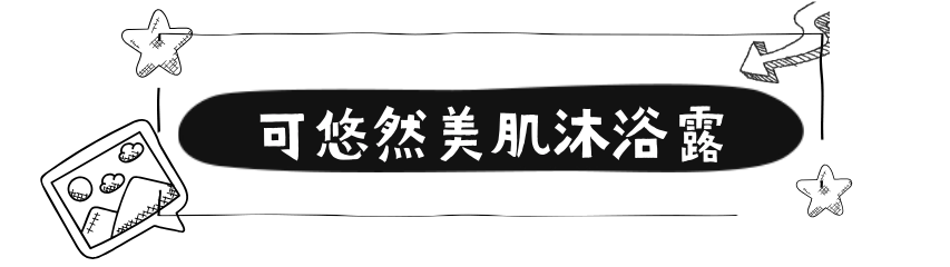 洗护美研所 篇十一：【评论有奖】6款双11必囤的悦己好物！助你更有自信的松弛感~