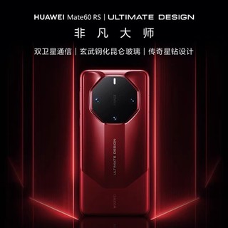 华为 Mate60 RS 华丽出场