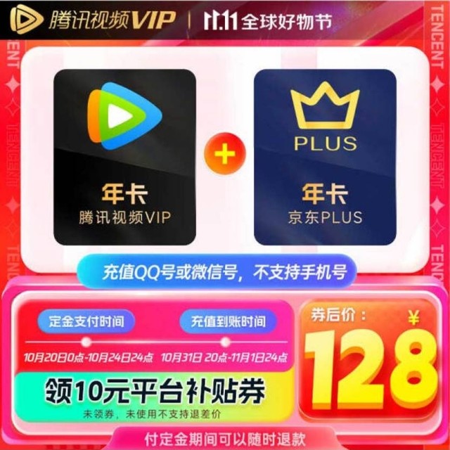 【腾讯视频x京东plus】一份价格，两份权益！