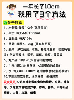 儿童追高必看🧒一年长高8cm