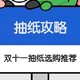 抽纸该买哪些好，品牌琳琅满目、质量参差不齐，不要盲目试错