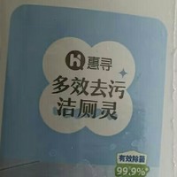 种草惠寻洁厕灵，你家马桶干净吗？