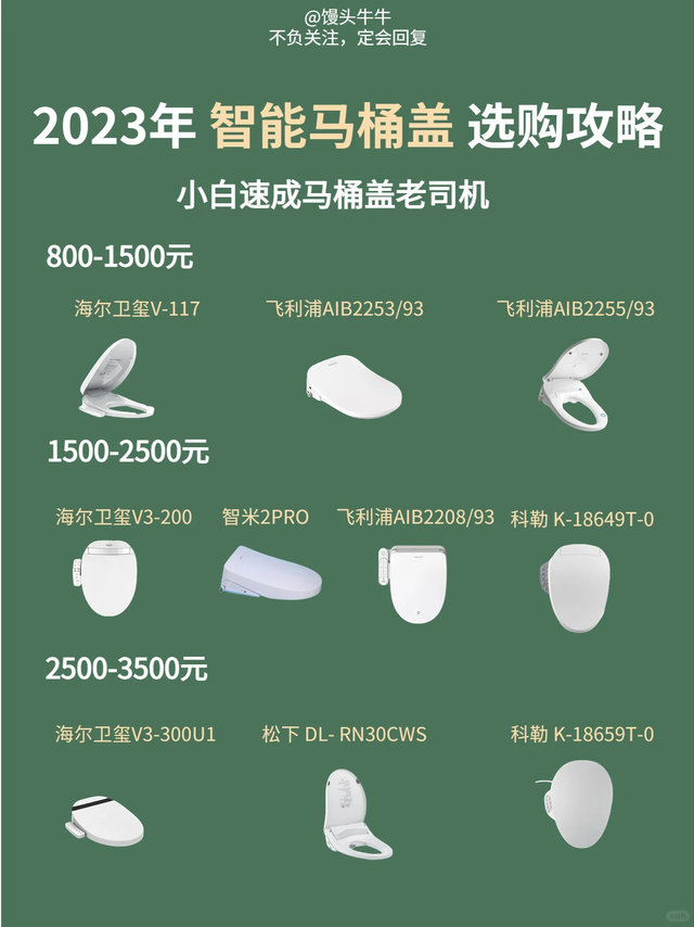 2023智能马桶盖选购攻略||小白速成老司机