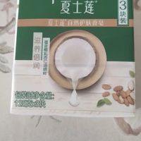 香皂🧼滋润清新