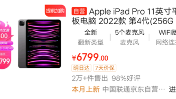 iPad Pro的革新之旅：重新定义移动计算