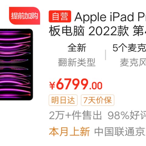 iPad Pro的革新之旅：重新定义移动计算