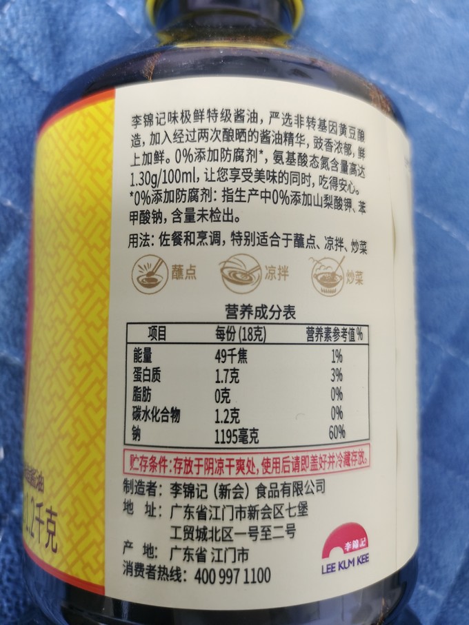 酱油食醋